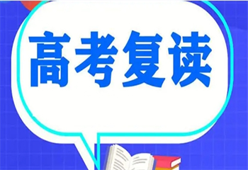 河南激志高考復(fù)讀學(xué)校招生簡章
