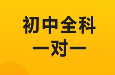 昆明五華區(qū)十大初中全科輔導(dǎo)補(bǔ)習(xí)機(jī)構(gòu)排名公布一覽