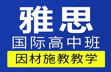 廣州順德區(qū)10大值得信賴的雅思英語培訓機構(gòu)排名一覽