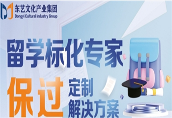 留學(xué)標(biāo)化專家項(xiàng)目