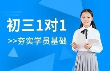 力薦北京初三全日制集訓學校前十名名單出爐一覽