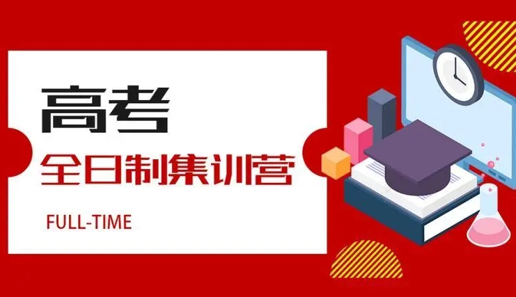 合肥市10大高考考前全托沖刺輔導(dǎo)機(jī)構(gòu)排名榜單