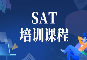 新名單發(fā)布|國內(nèi)SAT課程培訓機構(gòu)2024排名盤點一覽