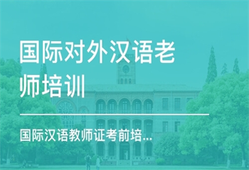 2025國(guó)內(nèi)5大對(duì)外漢語(yǔ)培訓(xùn)機(jī)構(gòu)排名精選