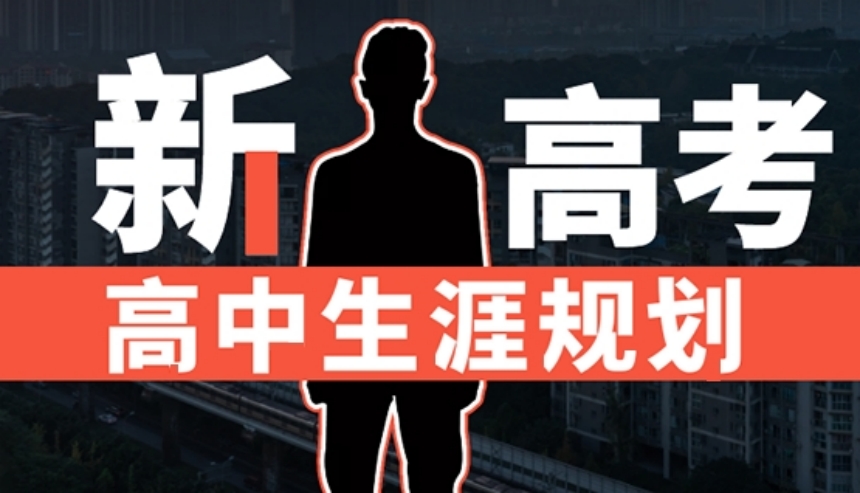 國內(nèi)高中生生涯規(guī)劃指導(dǎo)機(jī)構(gòu)名單十大更新一覽