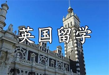 浙江嘉興排名靠前的十大英國本科留學(xué)中介辦理機構(gòu)實力榜甄選