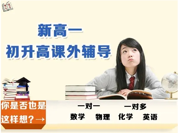 2024濟(jì)南新高一銜接班輔導(dǎo)培訓(xùn)機(jī)構(gòu)Top10榜一覽