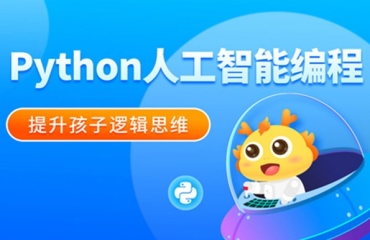 鄭州十大線上python少兒編程輔導(dǎo)機(jī)構(gòu)排名精選一覽     