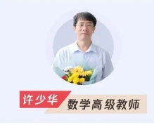 許少華