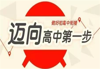 天津新高一全科輔導機構排名好的十大名單排行榜一覽