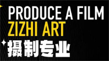 攝制專業(yè)培訓班