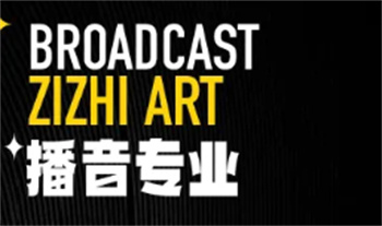 播音專業(yè)培訓班