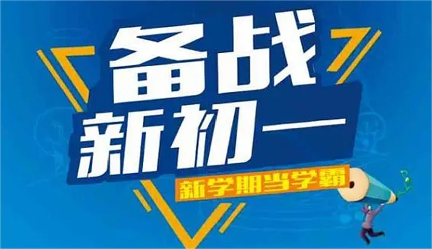 北京10大新初一暑假銜接班輔導(dǎo)機(jī)構(gòu)排名推薦更新