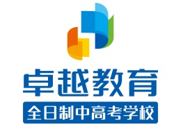 卓越中高考學(xué)校