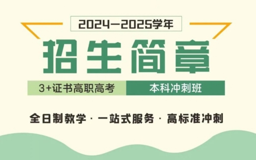 廣東中山口碑好的十大高職高考輔導(dǎo)機(jī)構(gòu)排名名單一覽