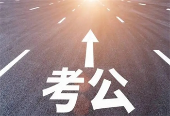 黑龍江哈爾濱十大公務員考試集訓營名單公布