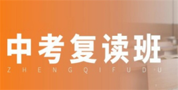 浙江杭州中考復讀全日制沖刺集訓機構top10名單榜