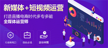 視頻剪輯+新媒體運(yùn)營(yíng)