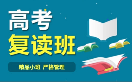 呼和浩特2025封閉式高考復(fù)讀機(jī)構(gòu)10大排名推薦