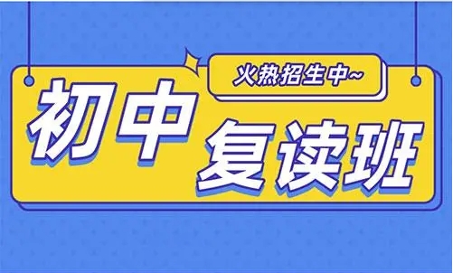 招生季!西安中考復(fù)讀補習(xí)學(xué)校排名十大公布一覽