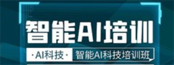 盤點十大廣東人工智能AI課程培訓(xùn)機構(gòu)名單榜