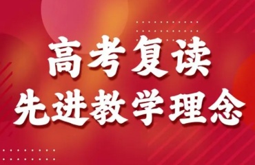 力薦東莞南城區(qū)十大高三復讀班(學校)排名匯總一覽