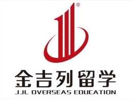 金吉列出國(guó)留學(xué)