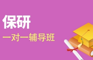 國(guó)內(nèi)大學(xué)生保研輔導(dǎo)機(jī)構(gòu)實(shí)力十大推薦名單一覽
