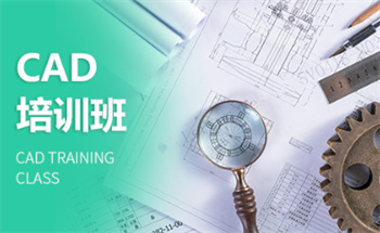  力推廣東佛山CAD設(shè)計(jì)師培訓(xùn)學(xué)校TOP10榜單一覽