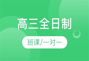 河南鄭州7大高考沖刺全托補課機構口碑榜推薦