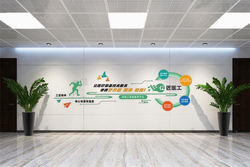 匠醫(yī)工文化墻.jpg