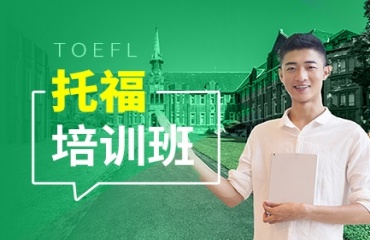 力薦西安十大托福培訓(xùn)機(jī)構(gòu)排名發(fā)布出爐一覽