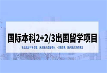 山東濟南十大2+3高本貫通項目培訓機構(gòu)名單更新一覽