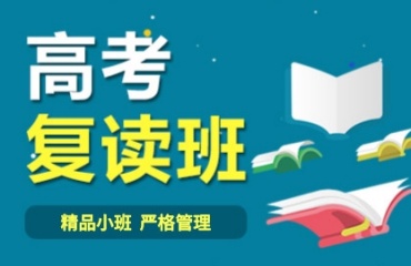 十大東莞莞城區(qū)高考復(fù)讀學(xué)校排名名單更新一覽