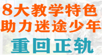 盤點(diǎn)廣西叛逆改造學(xué)校top10榜單