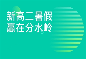 10大天津高二全科定制課程輔導(dǎo)機(jī)構(gòu)口碑排行一覽
