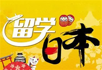 國內(nèi)十大專業(yè)的日本留學升學申請服務機構(gòu)排行榜匯總
