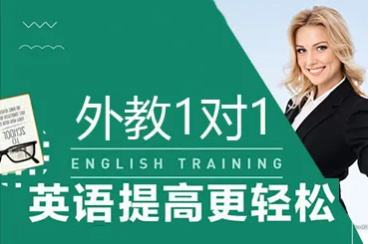 國(guó)內(nèi)英語(yǔ)口語(yǔ)線上一對(duì)一培訓(xùn)機(jī)構(gòu)10大人氣排行榜一覽