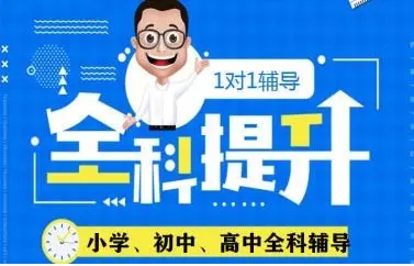 北京市10大初三全科補習(xí)培訓(xùn)機構(gòu)排名推薦