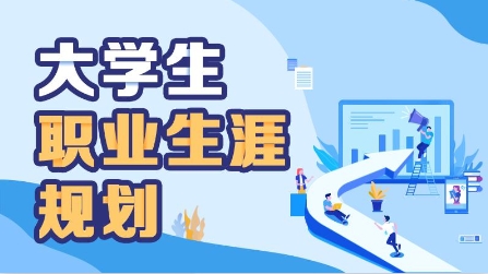 國(guó)內(nèi)2025屆準(zhǔn)大學(xué)生學(xué)業(yè)生涯規(guī)劃指導(dǎo)機(jī)構(gòu)10大名單一覽