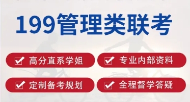 2024國(guó)內(nèi)十大MBA管理類聯(lián)考培訓(xùn)機(jī)構(gòu)名單推薦一覽