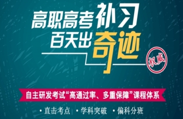 廣東地區(qū)前十大全日制高職高考培訓(xùn)機(jī)構(gòu)名單一覽
