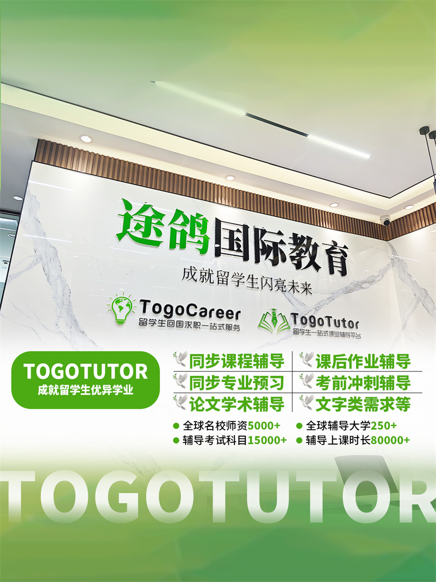 TogoTutor途鴿輔導(dǎo)教育學(xué)校環(huán)境