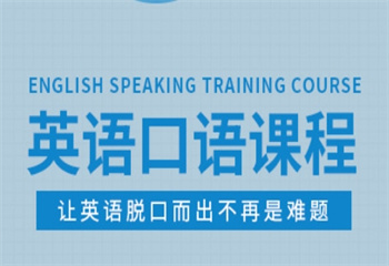 十大濟(jì)南國(guó)內(nèi)商務(wù)英語(yǔ)培訓(xùn)機(jī)構(gòu)名單更新一覽