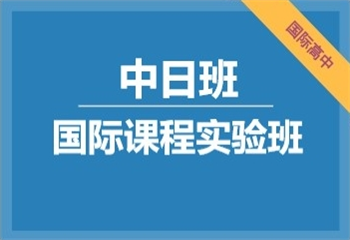 排名top榜前十正規(guī)日本國際高中課程培訓機構名單公布一覽