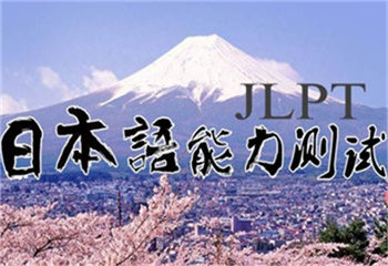 2025浙江5大日語(yǔ)JLPT考試口碑好的輔導(dǎo)機(jī)構(gòu)排名介紹