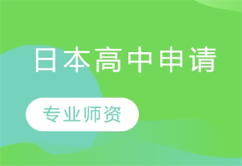 杭州十大日本留學(xué)服務(wù)機(jī)構(gòu)實(shí)力排名介紹