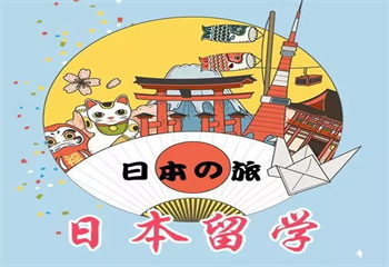 浙江6大日本留學(xué)申請(qǐng)有實(shí)力的服務(wù)中介機(jī)構(gòu)排名介紹