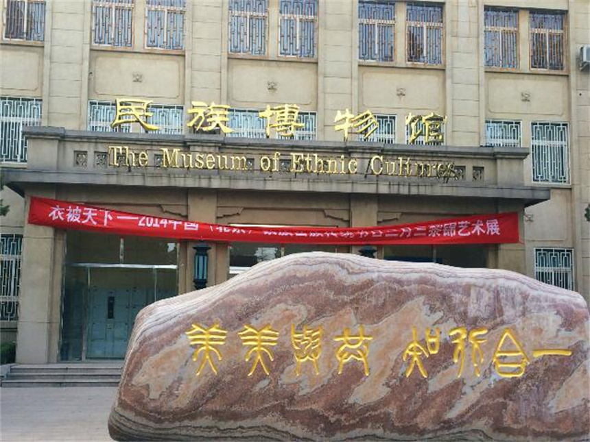 中央民族大學(xué)國際本科學(xué)校環(huán)境