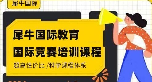 實時更新!國內國際競賽輔導培訓機構10大排名榜一覽
